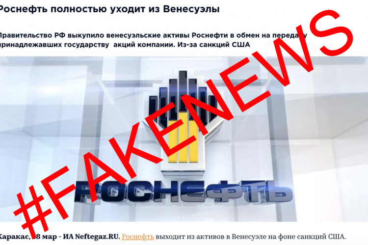 Rosneft #FakeNews